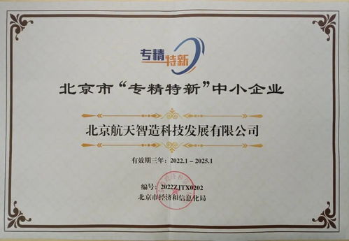 石景山區(qū)工業(yè)互聯(lián)網企業(yè)入選北京市首批‘專精特新’企業(yè)，網站建設助推創(chuàng)新發(fā)展